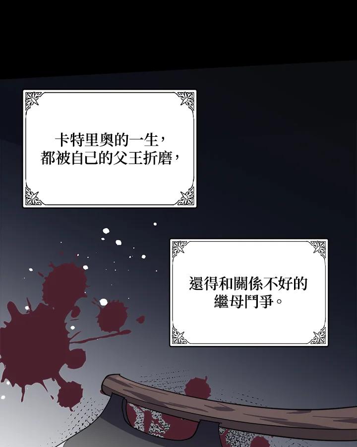 恶女的王座 第70话 第60页