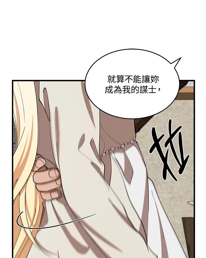 恶女的王座 第70话 第91页