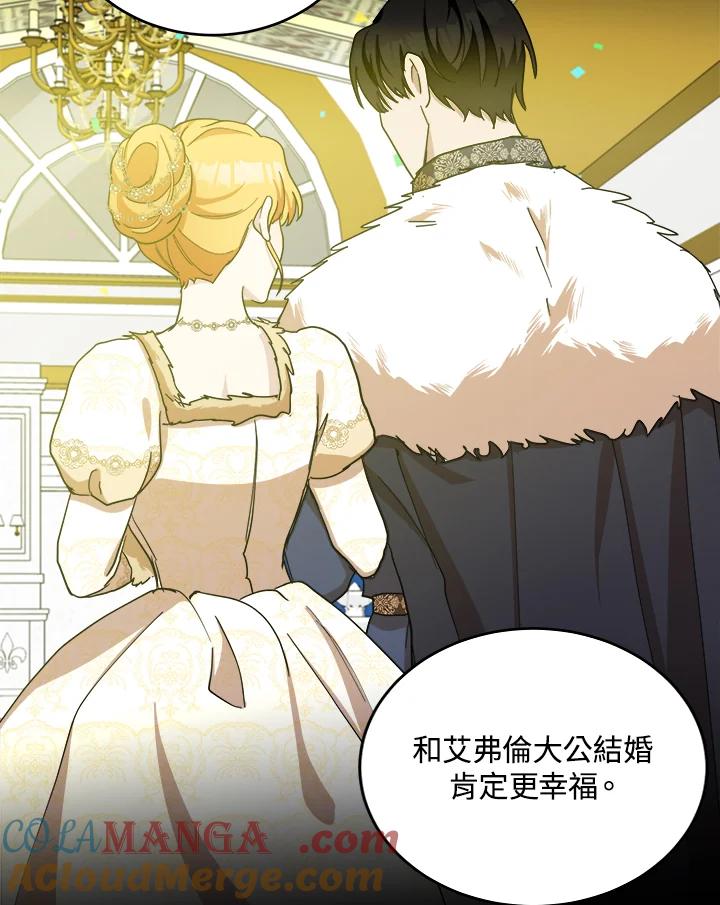 恶女的王座 第70话 第17页