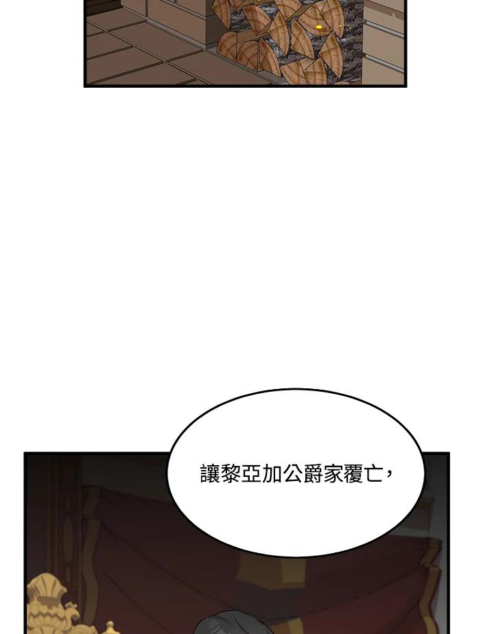恶女的王座 第70话 第75页
