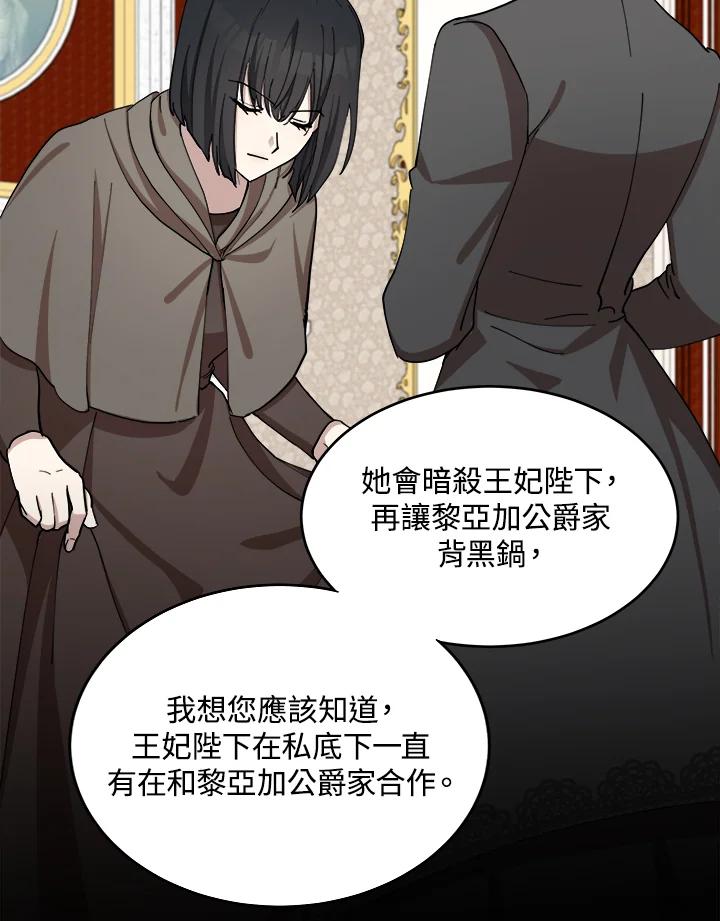 恶女的王座 第70话 第68页