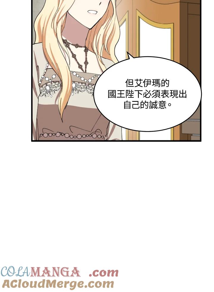 恶女的王座 第70话 第85页