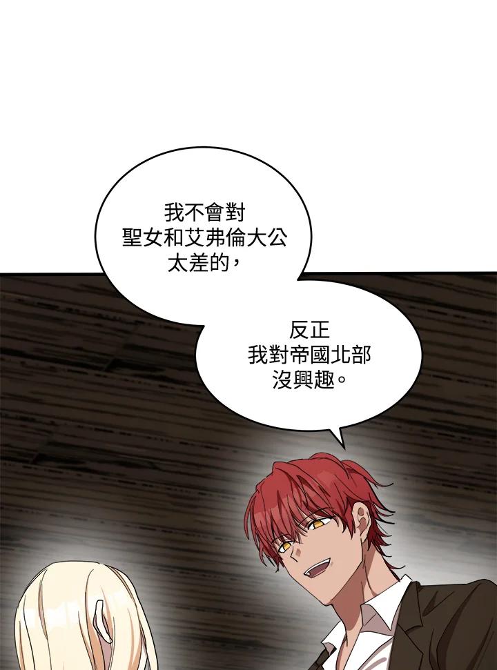 恶女的王座 第70话 第11页
