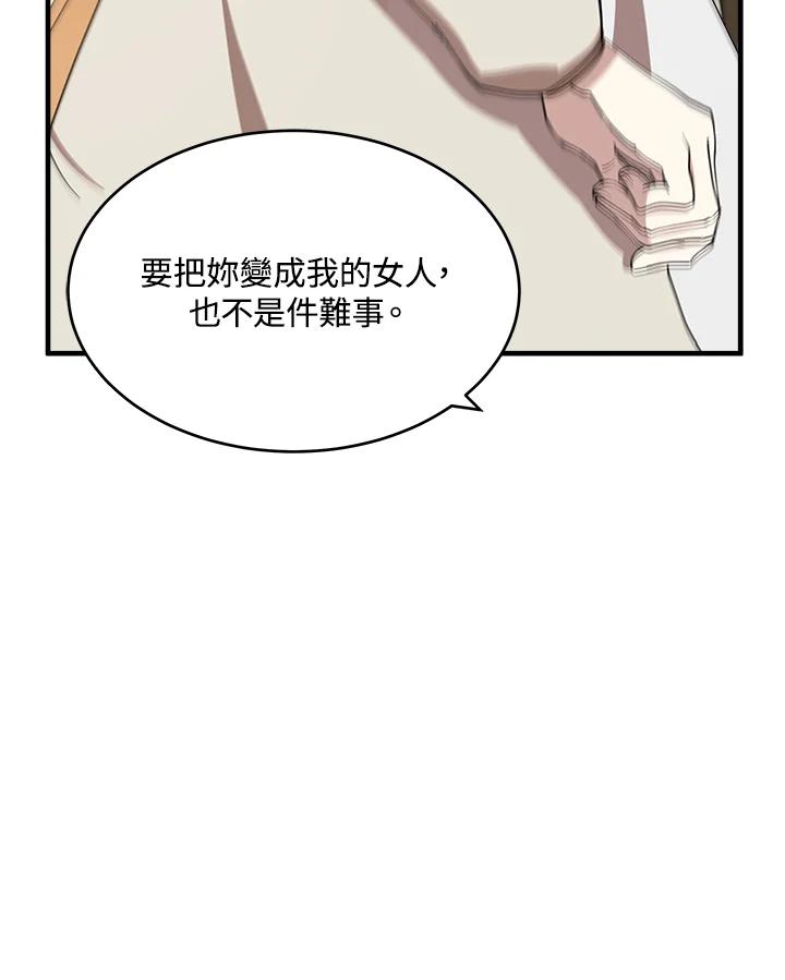 恶女的王座 第70话 第92页