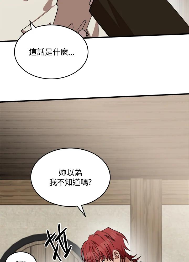恶女的王座 第70话 第22页
