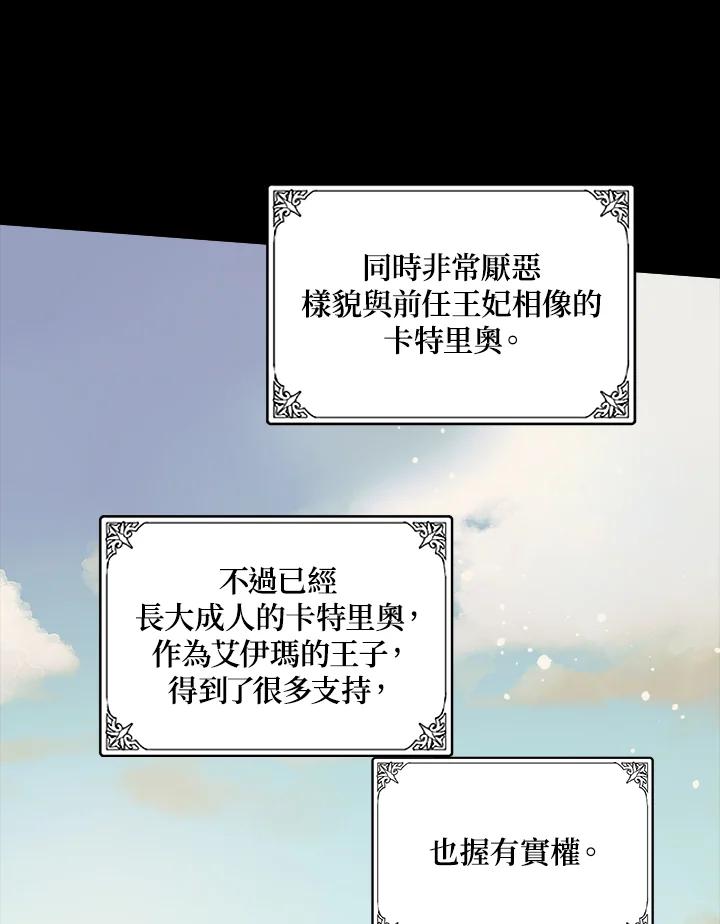 恶女的王座 第70话 第54页