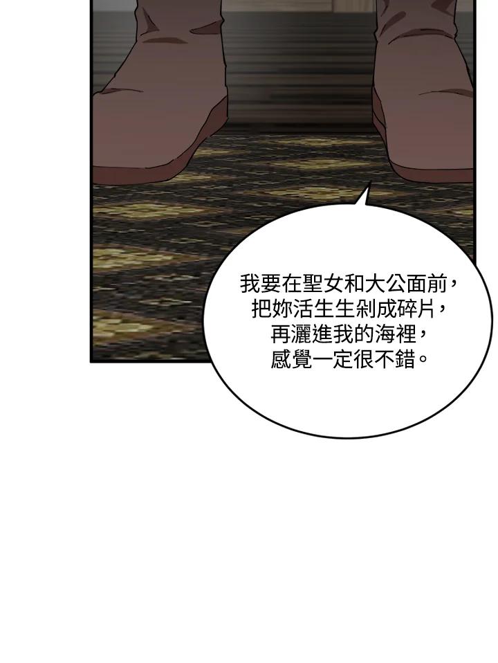 恶女的王座 第70话 第32页