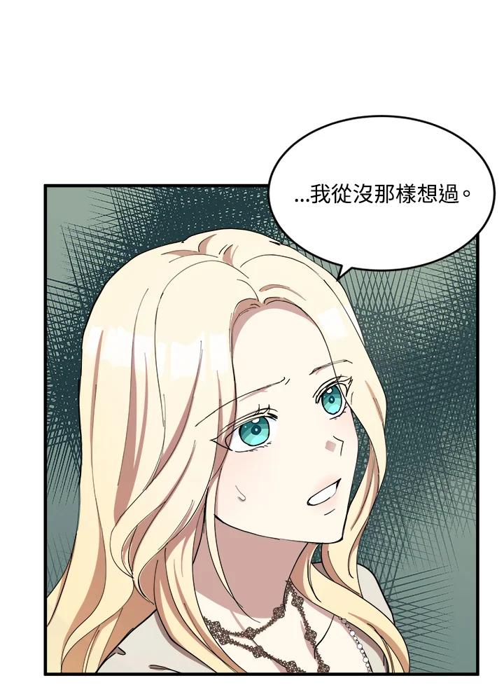 恶女的王座 第70话 第24页