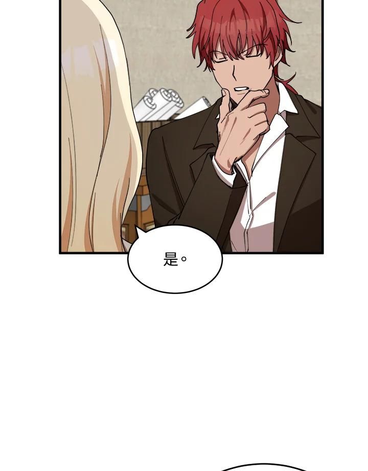 恶女的王座 第70话 第70页