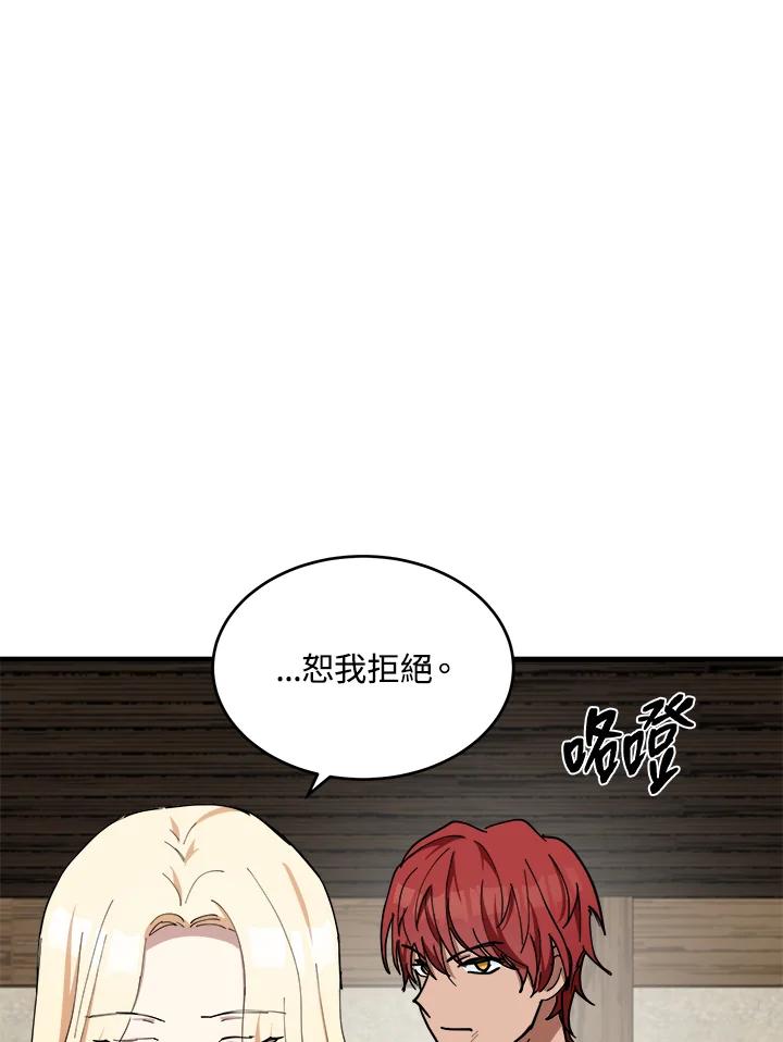 恶女的王座 第70话 第28页