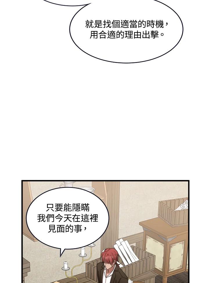恶女的王座 第70话 第88页