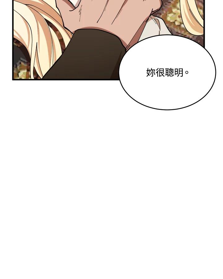 恶女的王座 第70话 第94页