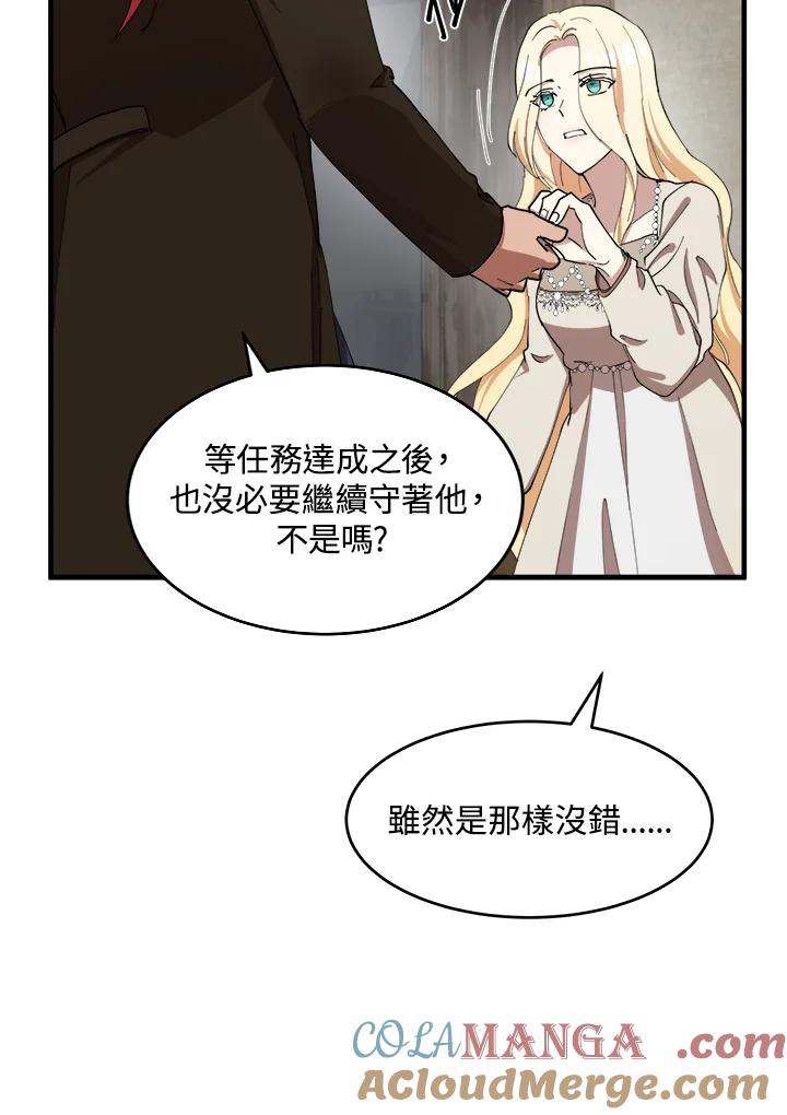恶女的王座 第70话 第101页