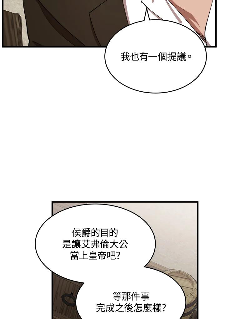 恶女的王座 第70话 第99页