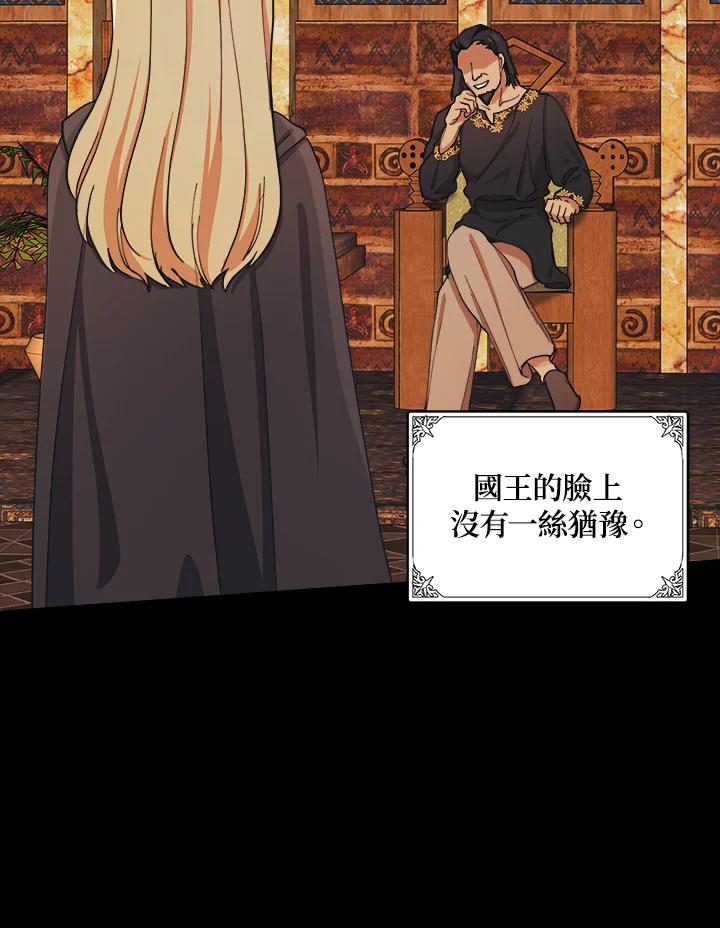 恶女的王座 第70话 第59页