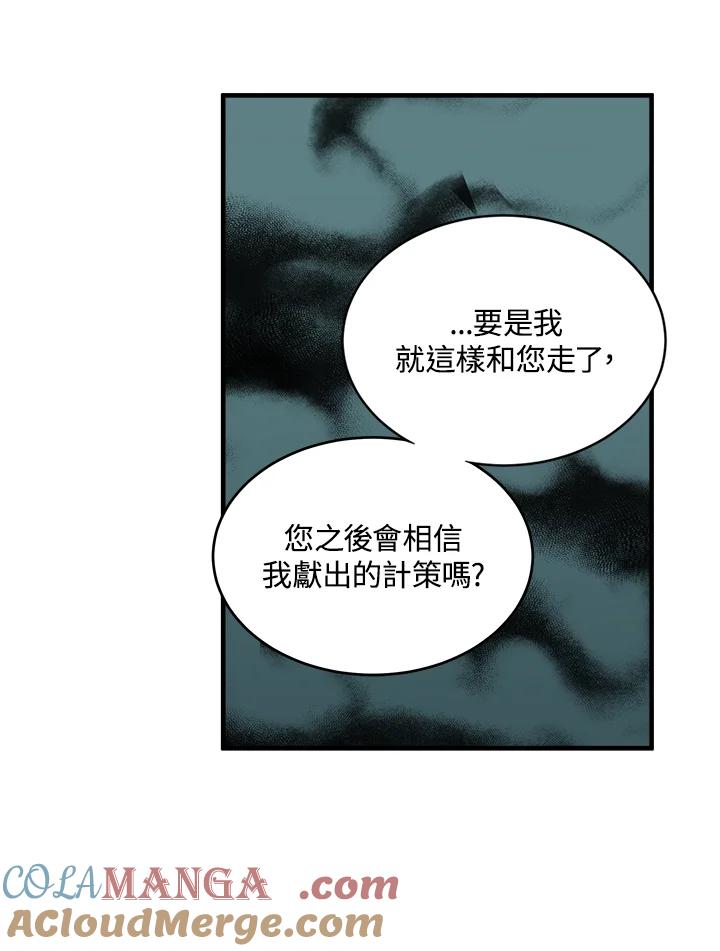 恶女的王座 第70话 第37页