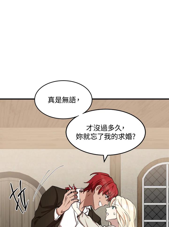 恶女的王座 第70话 第106页