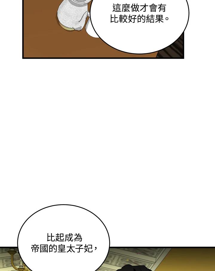 恶女的王座 第70话 第16页