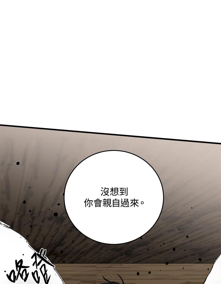 恶女的王座 第70话 第119页