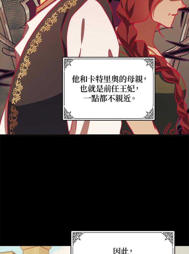 恶女的王座 第70话 第50页