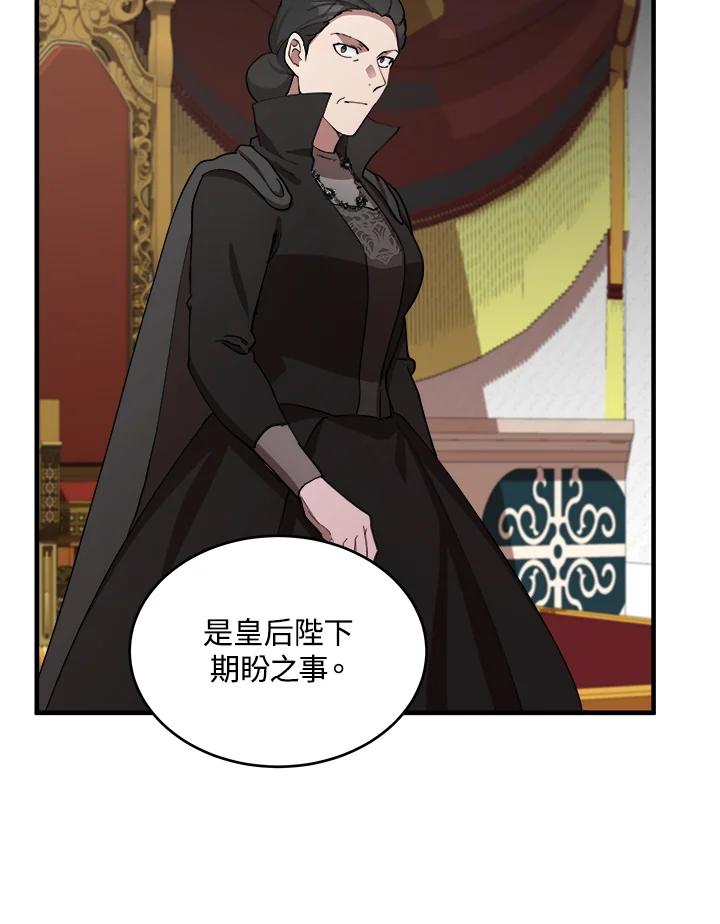 恶女的王座 第70话 第76页