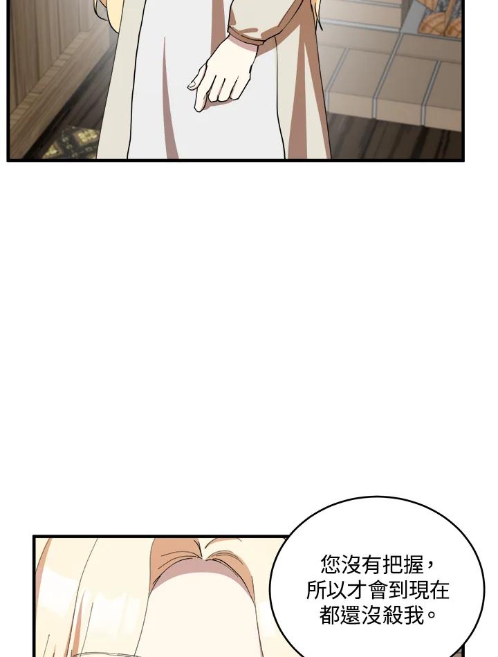 恶女的王座 第70话 第34页