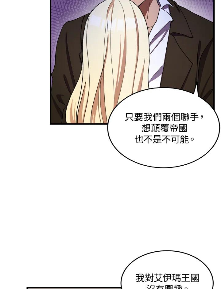 恶女的王座 第70话 第7页