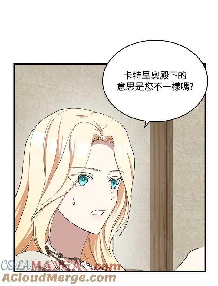 恶女的王座 第70话 第5页