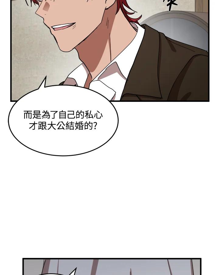 恶女的王座 第70话 第19页