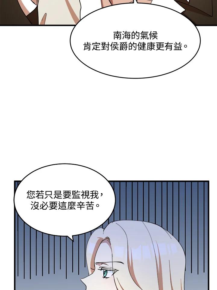 恶女的王座 第70话 第103页