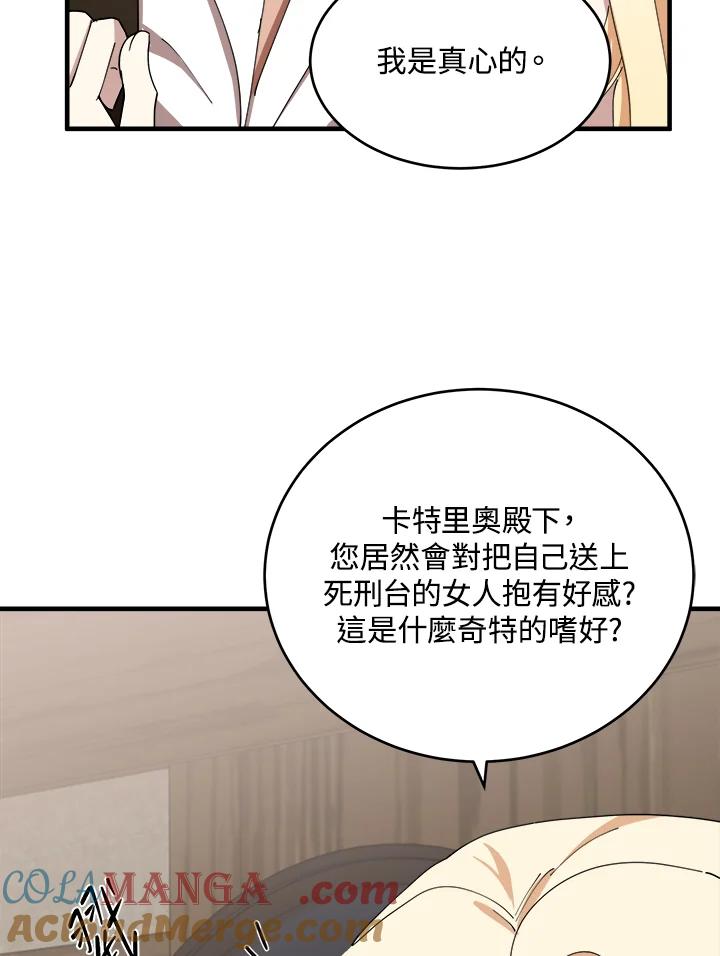 恶女的王座 第70话 第109页