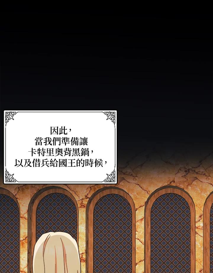 恶女的王座 第70话 第58页