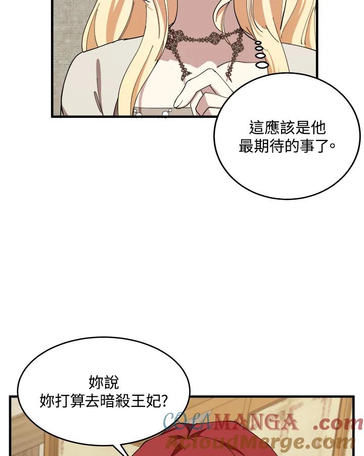 恶女的王座 第70话 第65页