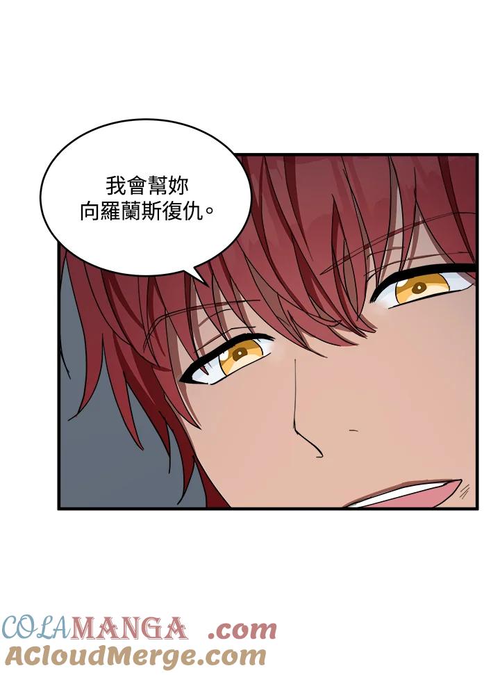 恶女的王座 第70话 第9页