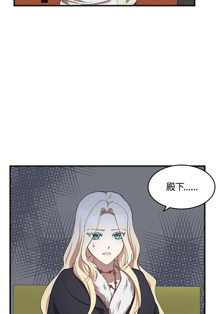 恶女的王座 第71话 第94页