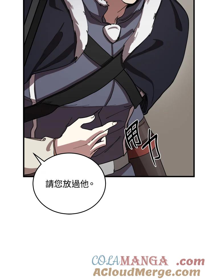 恶女的王座 第71话 第57页