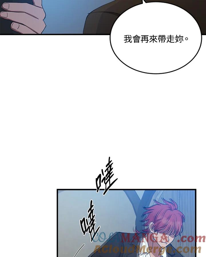 恶女的王座 第71话 第73页
