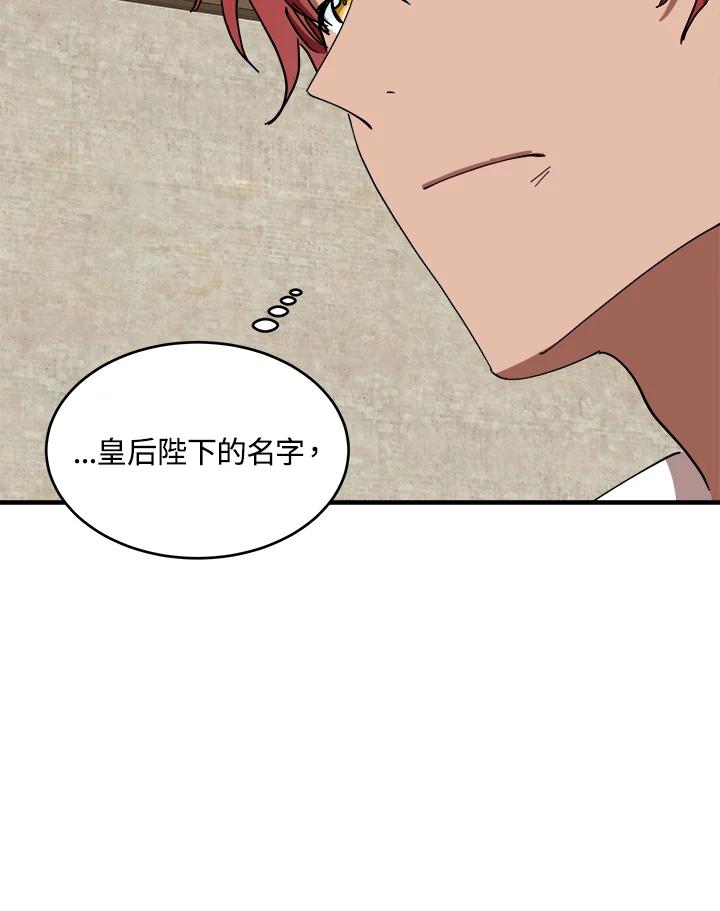 恶女的王座 第71话 第66页