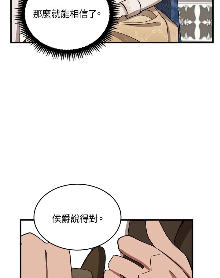 恶女的王座 第71话 第68页
