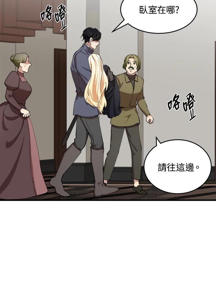 恶女的王座 第71话 第83页