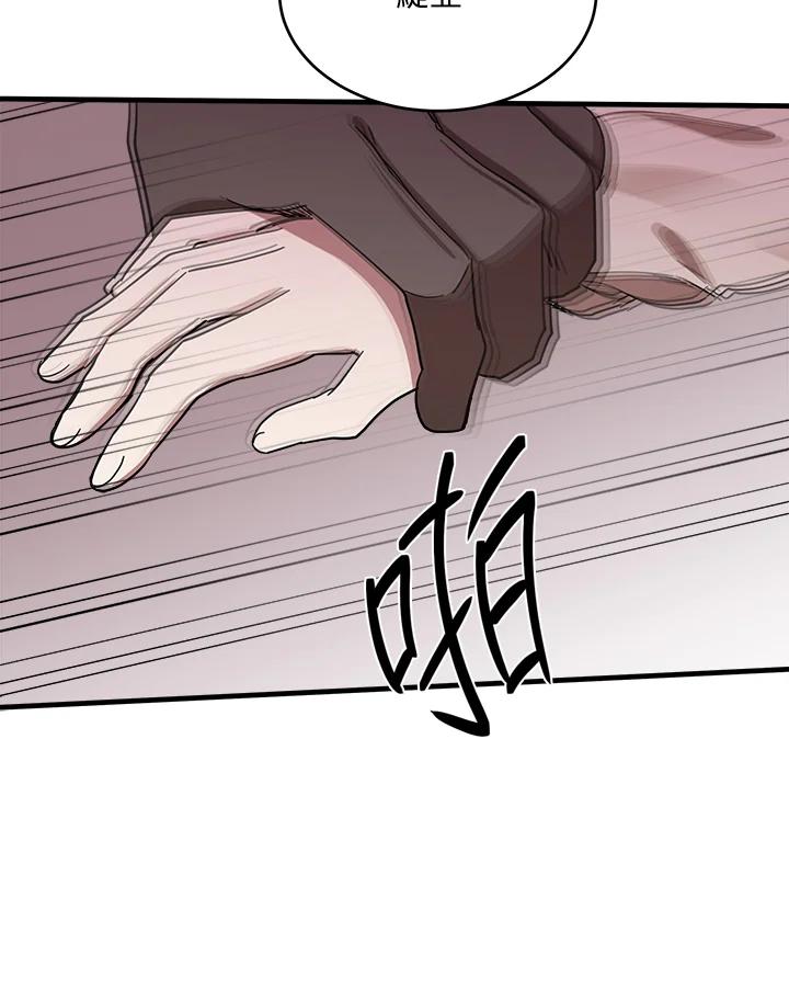恶女的王座 第71话 第35页