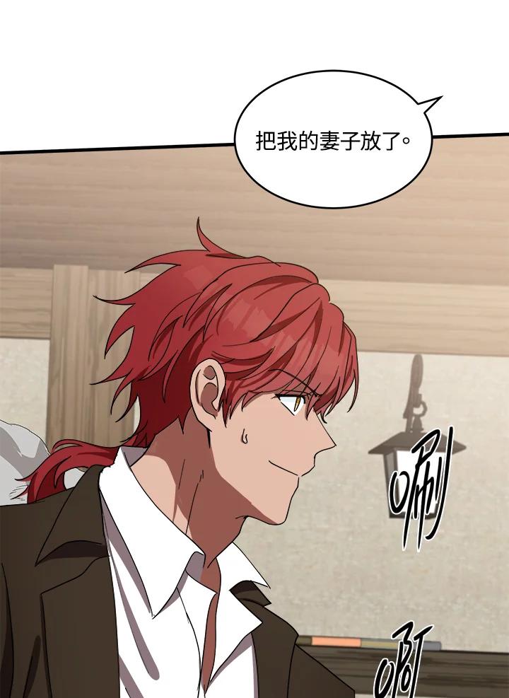 恶女的王座 第71话 第3页