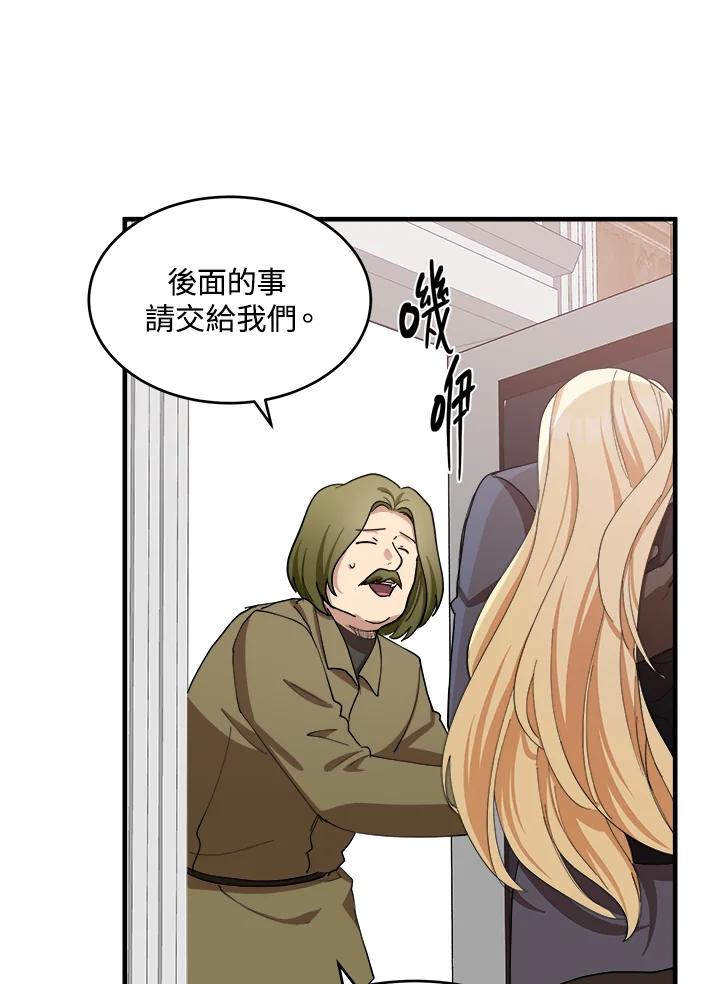恶女的王座 第71话 第84页
