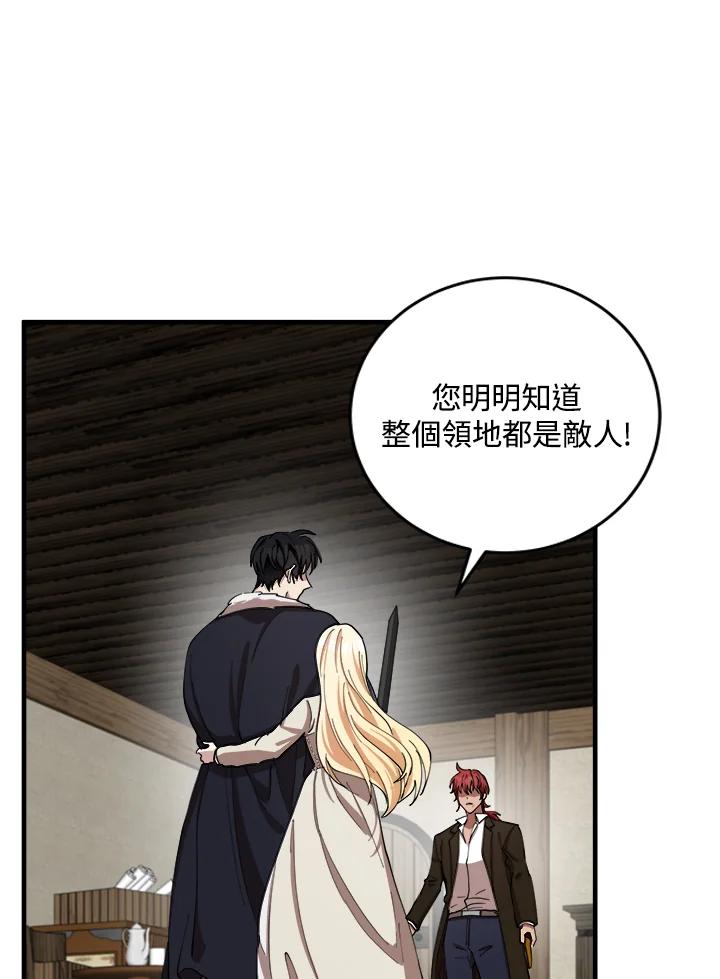 恶女的王座 第71话 第55页