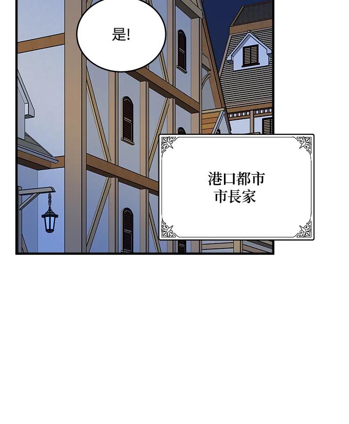 恶女的王座 第71话 第78页