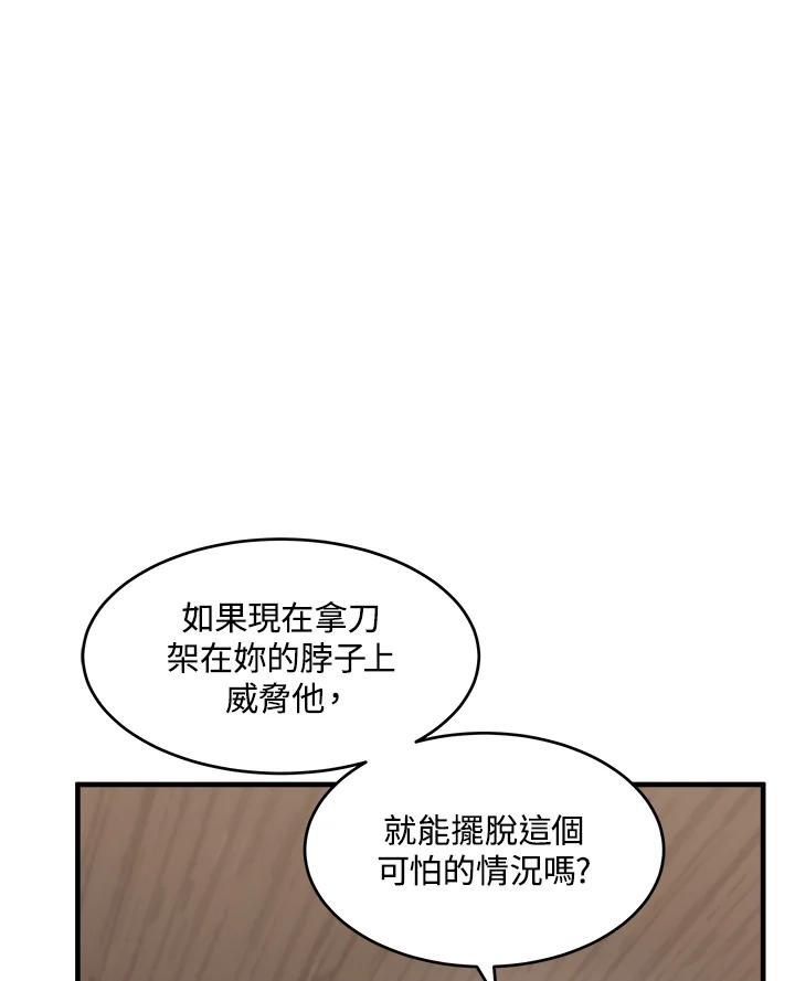 恶女的王座 第71话 第11页