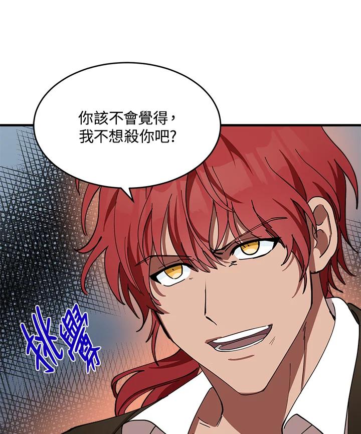恶女的王座 第71话 第46页