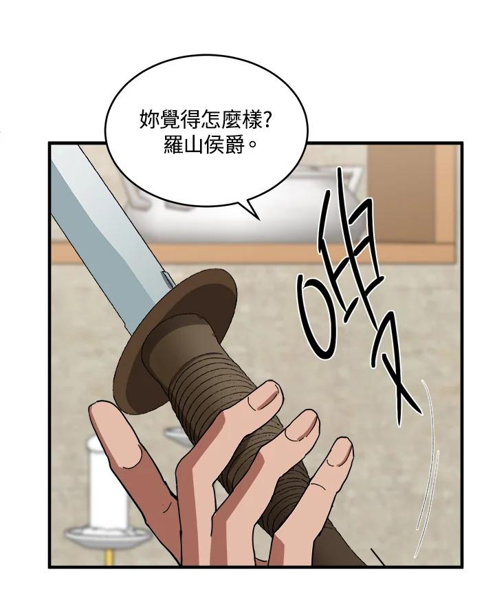 恶女的王座 第71话 第10页