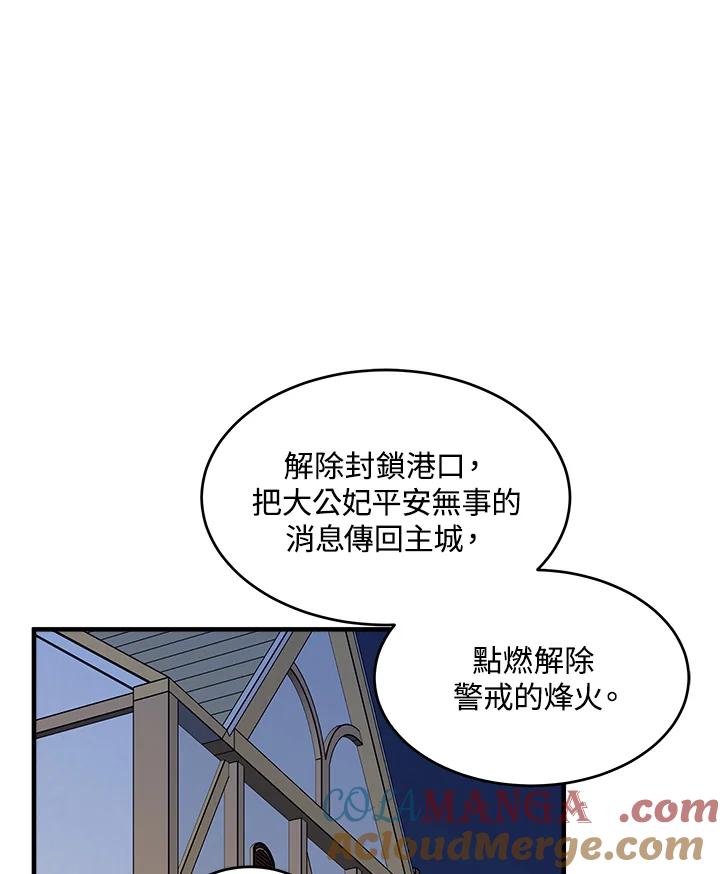 恶女的王座 第71话 第77页