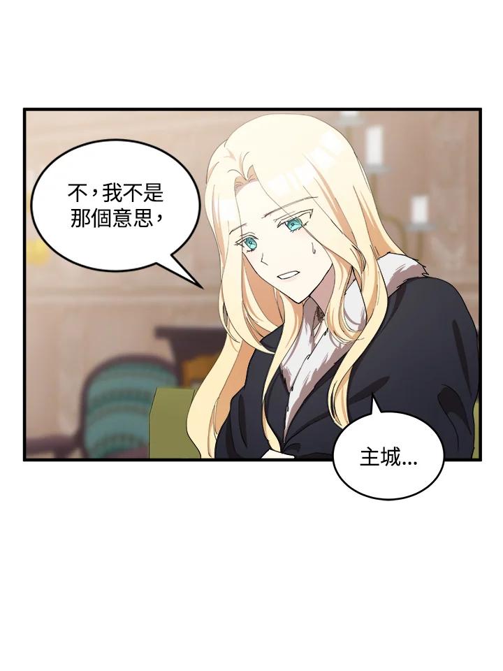 恶女的王座 第71话 第100页